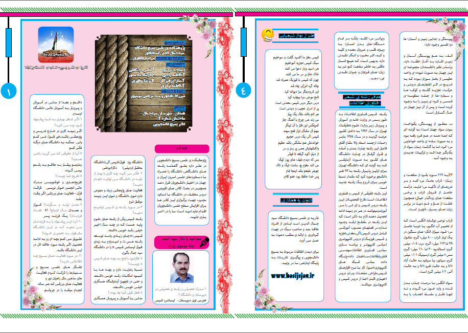 طراحی مجله انجمن  دانشگاه